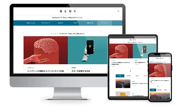 GLUEとは？