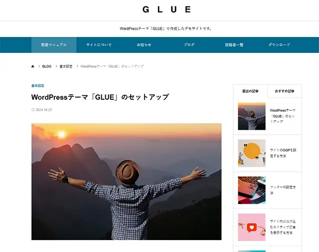 GLUEマニュアルサイト