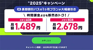 ConoHa for GAME “2025”キャンペーン