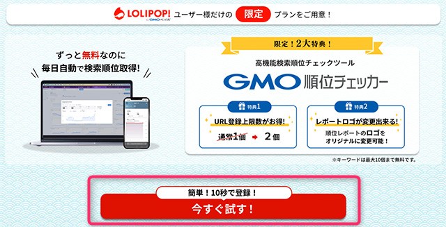 「GMO順位チェッカー」サイト