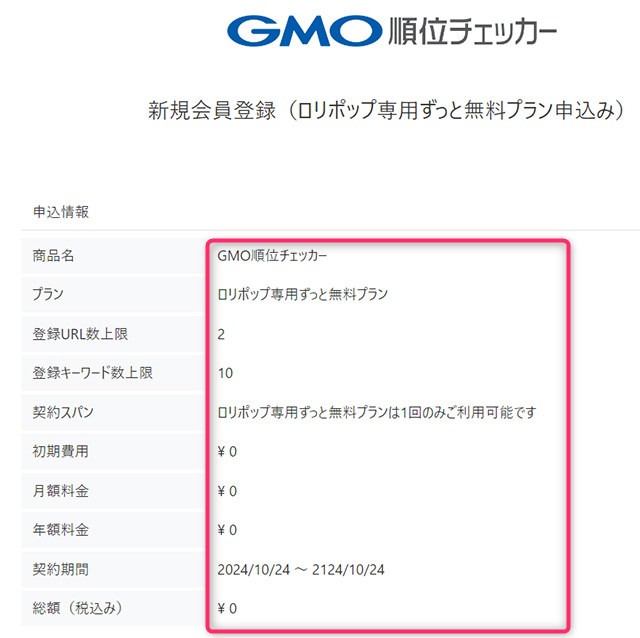 新規会員登録の確認画面