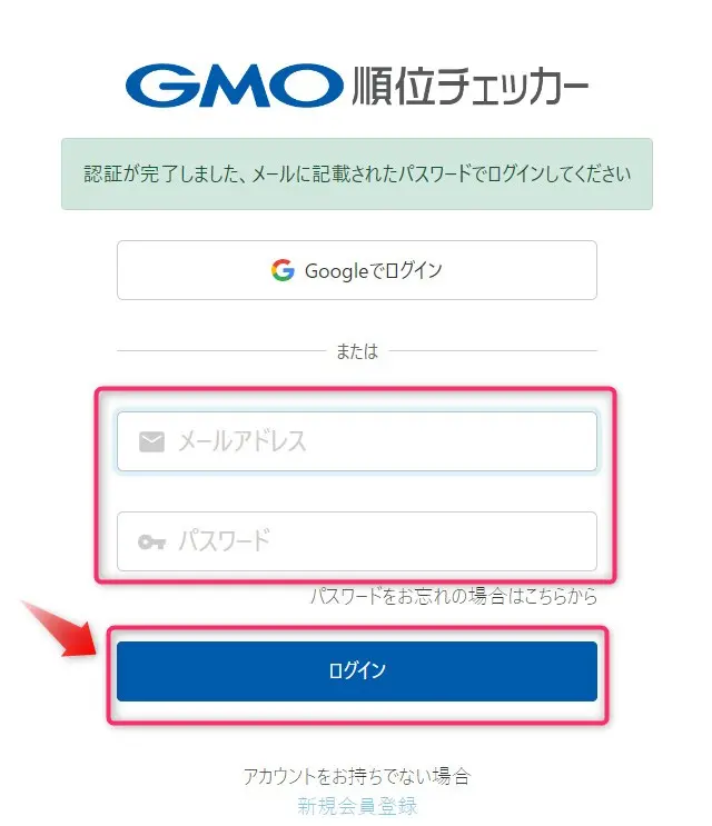 GMO順位チェッカーにログイン