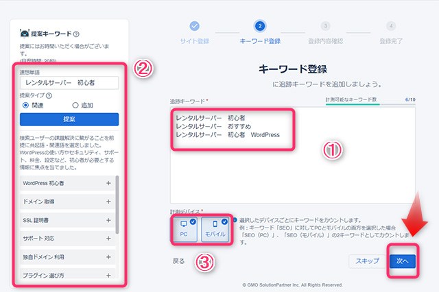 キーワードなどを設定