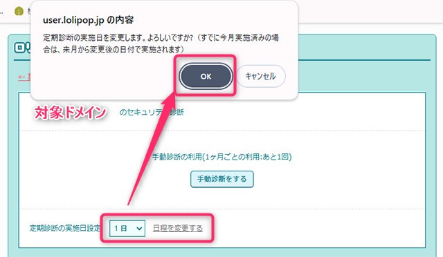定期診断を日にちを変更する