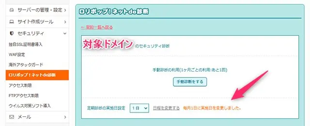 定期診断の実施日変更完了