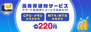 お名前.comデスクトップクラウド　高負荷通知サービス月額無料キャンペーン