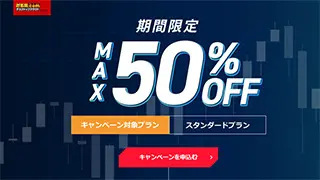 お名前.comデスクトップクラウド　期間限定MAX50%オフキャンペーン