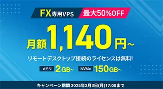 シンクラウドデスクトップ for FX　最大50%オフキャンペーン