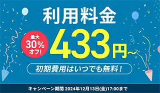 シンVPS 最大30%オフキャンペーン