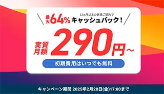 シンVPS 最大64%キャッシュバックキャンペーン