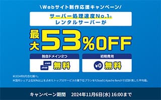 ConoHa WING Webサイト制作応援キャンペーン