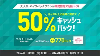 シンレンタルサーバー 50%キャッシュバックキャンペーン　