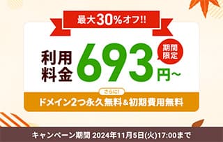 エックスサーバー　最大30%オフキャンペーン