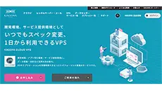 レンタルサーバー　KAGOYACLOUD VPS