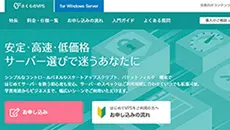 レンタルサーバー　さくらのVPS