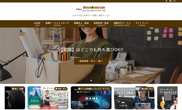 転職・資格学びサイト