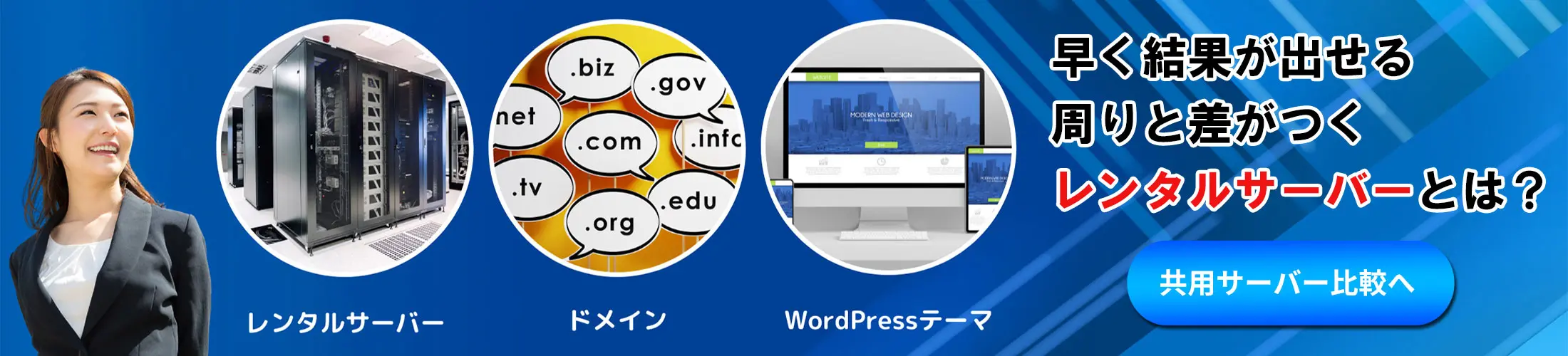 レンタルサーバー・ドメイン・WPテーマ比較評価サイト ストリームレンタルドットコム