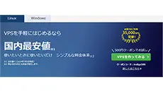 レンタルサーバー VPS　WebARENA Indigo