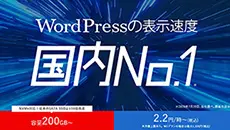 レンタルサーバー　wpX Speed