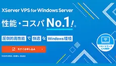 XServer VPS for Windows Server