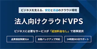 XServer VPS ビジネスプラン