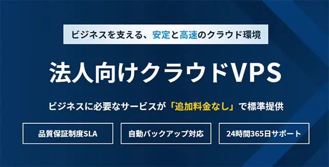 Xserver VPS ビジネスプラン