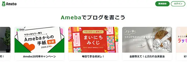 Amebaブログ