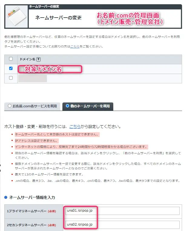 ドメイン販売・管理会社でネームサーバー設定を行う