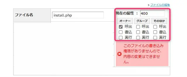 パーミッション400を変更