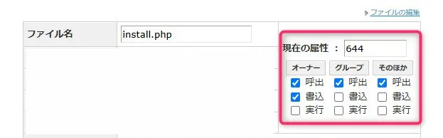 パーミッションを644に変更