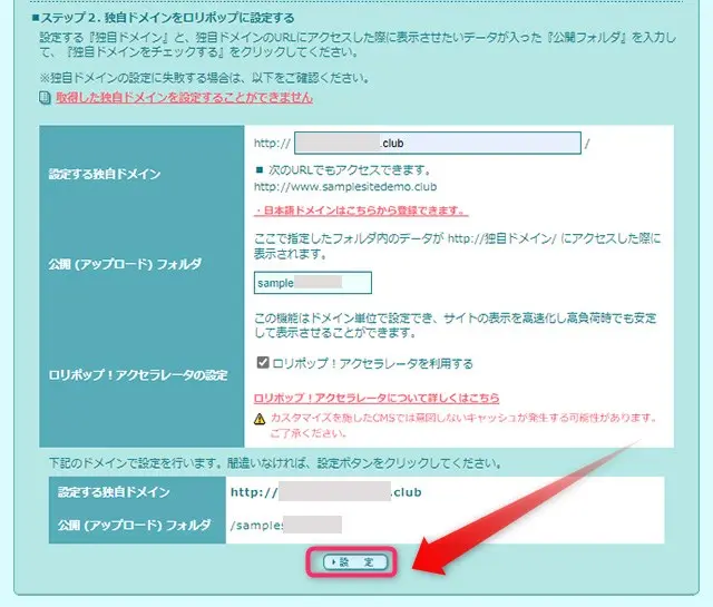 独自ドメイン設定内容確認