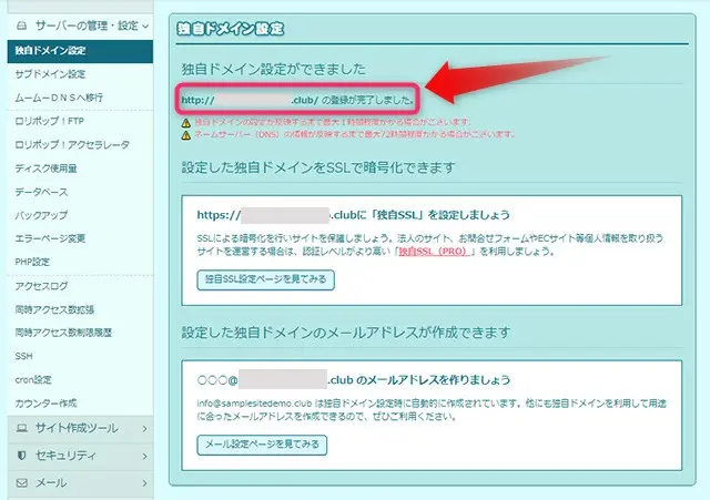 独自ドメイン設定完了
