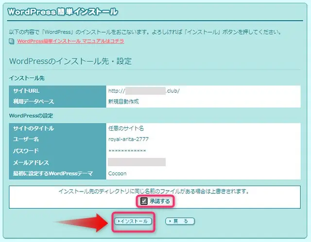 WordPress簡単インストール設定確認画面