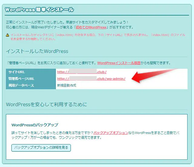 WordPressインストール完了