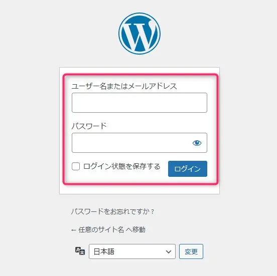 設定したパスワードなどでワードプレスにログイン