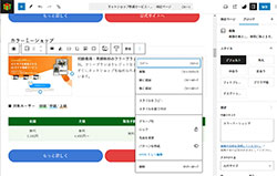 ブロックエディターで再修正