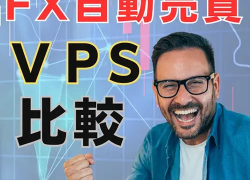 おすすめFX専用仮想デスクトップ比較