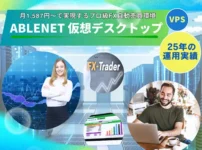 ABLENET仮想デスクトップ
