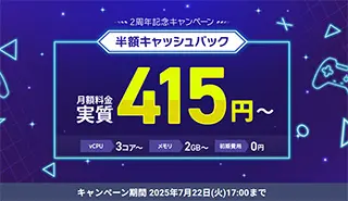 半額キャッシュバックキャンペーン