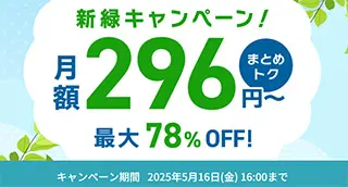 新緑キャンペーン