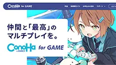 ConoHa for GAME