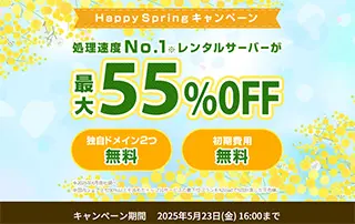 Happy Springキャンペーン