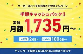 半額キャッシュバックキャンペーン