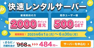 【 6月限定 】ポイント還元キャンペーン