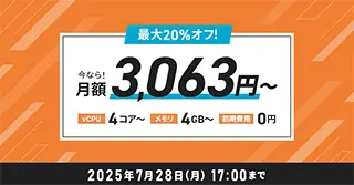 最大20%オフキャンペーン
