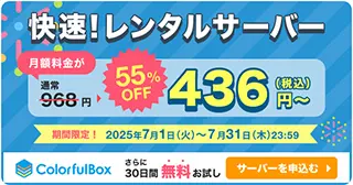 55%オフキャンペーン