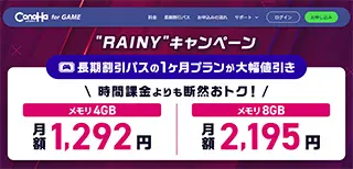 “RAINY”キャンペーン