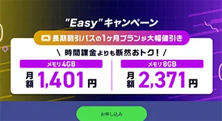 “Easy”キャンペーン