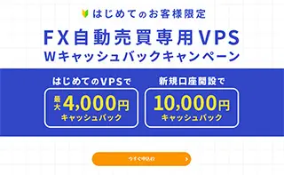 Wキャッシュバックキャンペーン