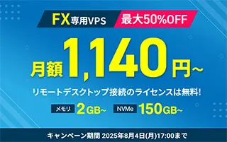 最大50%オフキャンペーン